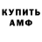 Амфетамин Розовый AMANULLAH SHOJAEI
