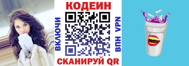 Кодеин напиток Lean (лин)  Сольвычегодск 